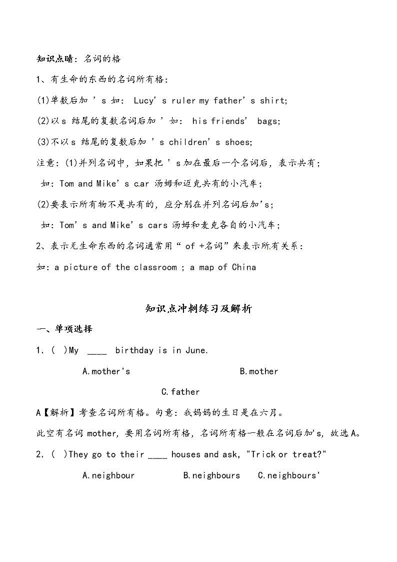 【小升初冲刺】英语专项复习：第2部分 词法 6、名词的格—基础（教师版） 第1页