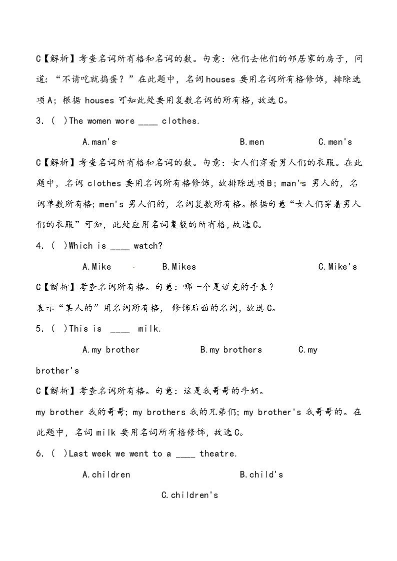 【小升初冲刺】英语专项复习：第2部分 词法 6、名词的格—基础（教师版） 第2页