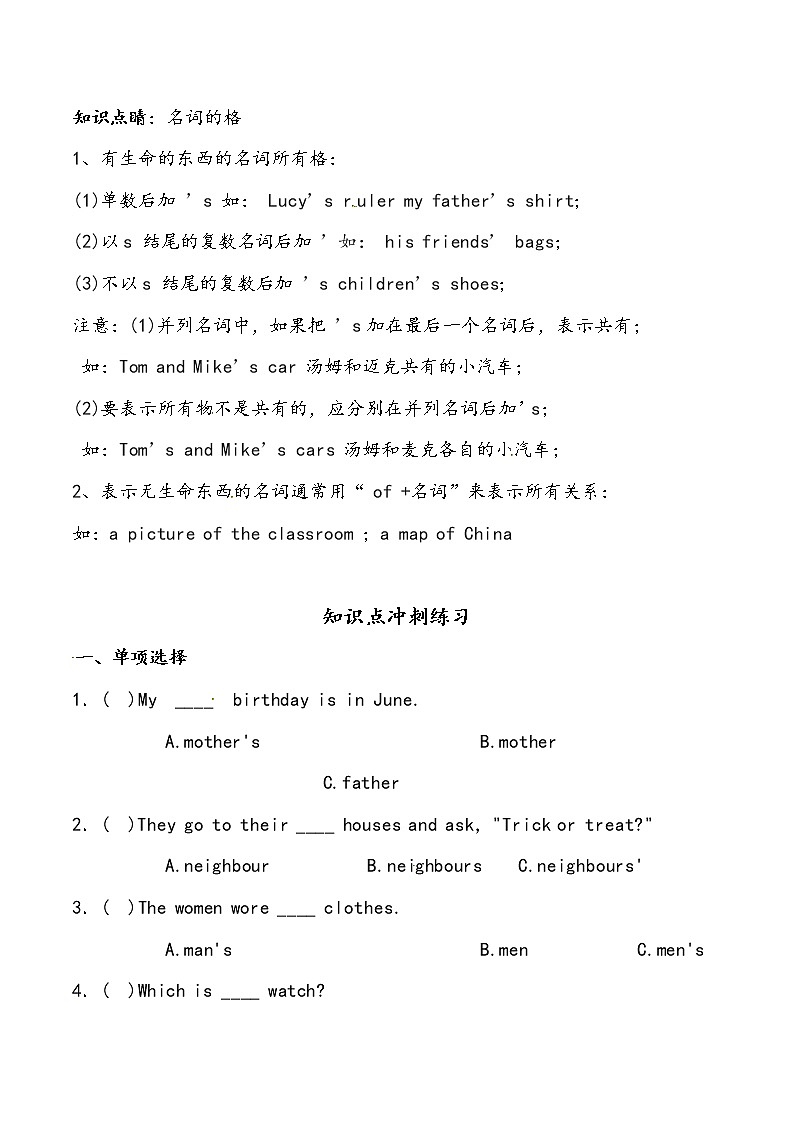 【小升初冲刺】英语专项复习：第2部分 词法 6、名词的格—基础（学生版） 第1页