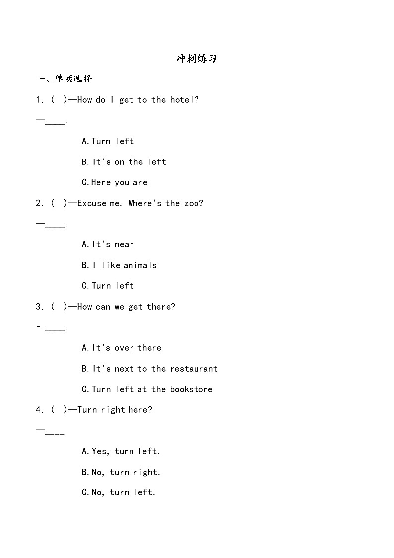 【小升初冲刺】英语专项复习：第4部分 交际 7、问路—基础 试卷练习01