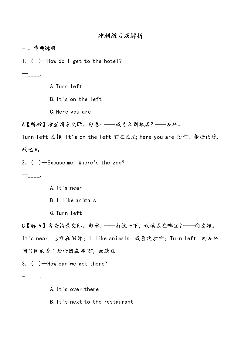 【小升初冲刺】英语专项复习：第4部分 交际 7、问路—基础 试卷练习01