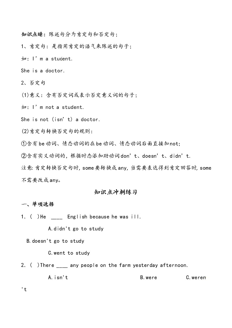 【小升初冲刺】英语专项复习：第3部分 句法 1、陈述句—拔高 试卷练习01