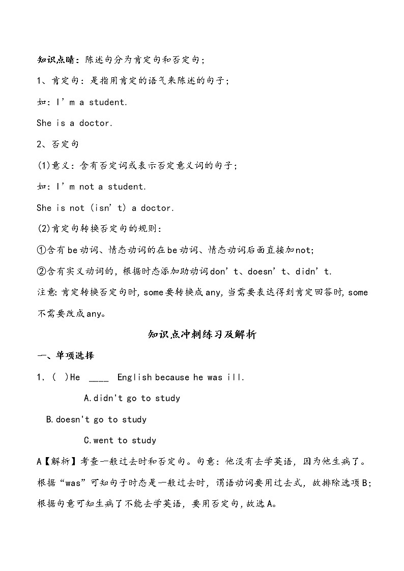 【小升初冲刺】英语专项复习：第3部分 句法 1、陈述句—拔高 试卷练习01