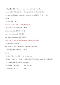 【小升初冲刺】英语专项复习：第2部分 词法 4、介词—基础