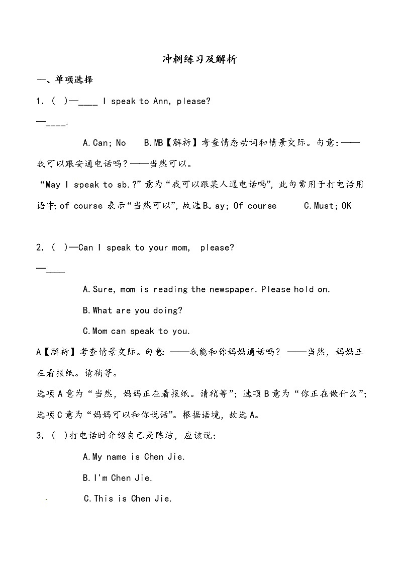 【小升初冲刺】英语专项复习：第4部分 交际 5、打电话和就医—拔高（教师版）第1页