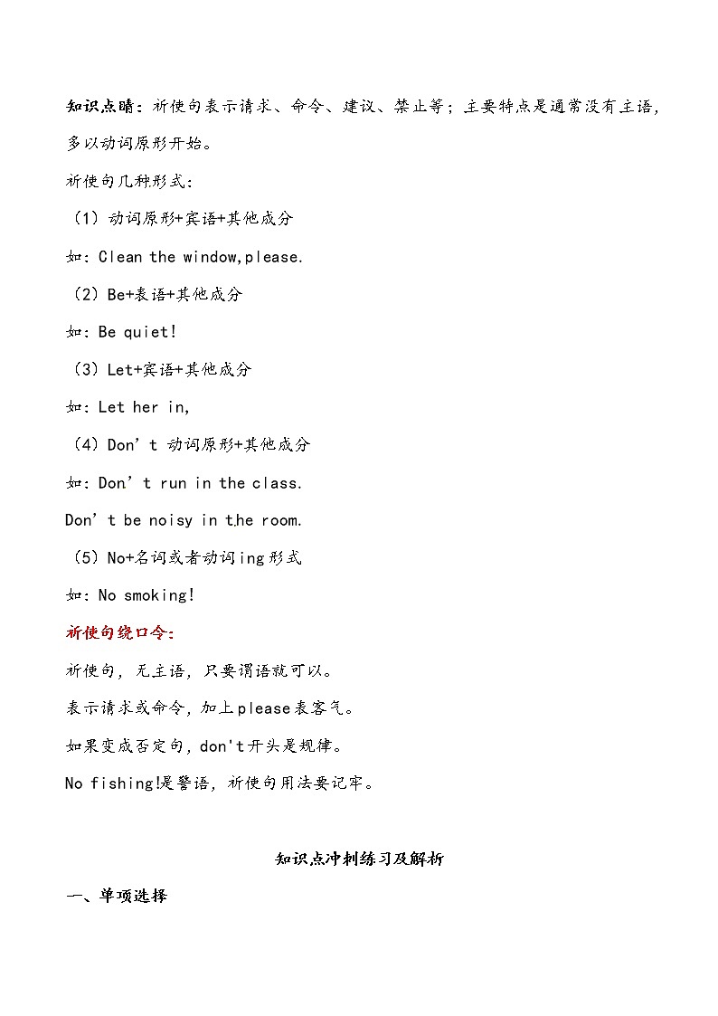 【小升初冲刺】英语专项复习：第3部分 句法 3、祈使句—基础（教师版）第1页