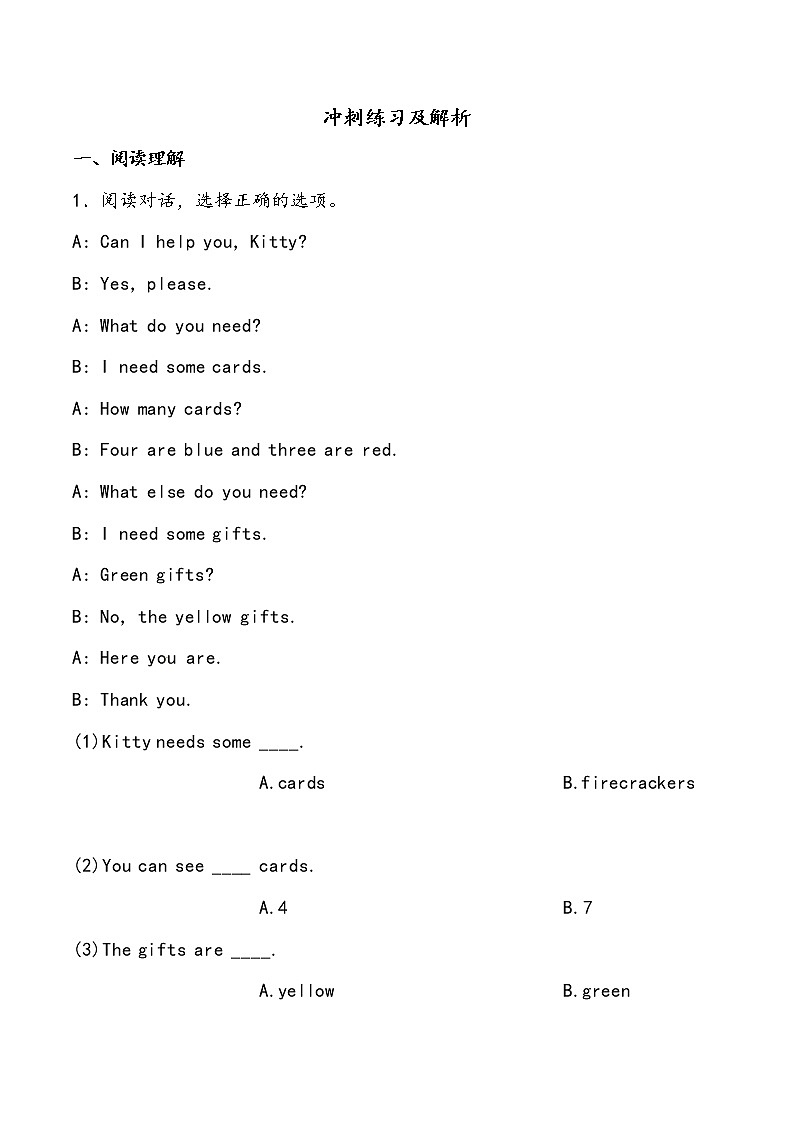 【小升初冲刺】英语专项复习：第6部分 完型与阅读 3、购物类—拔高（教师版）第1页