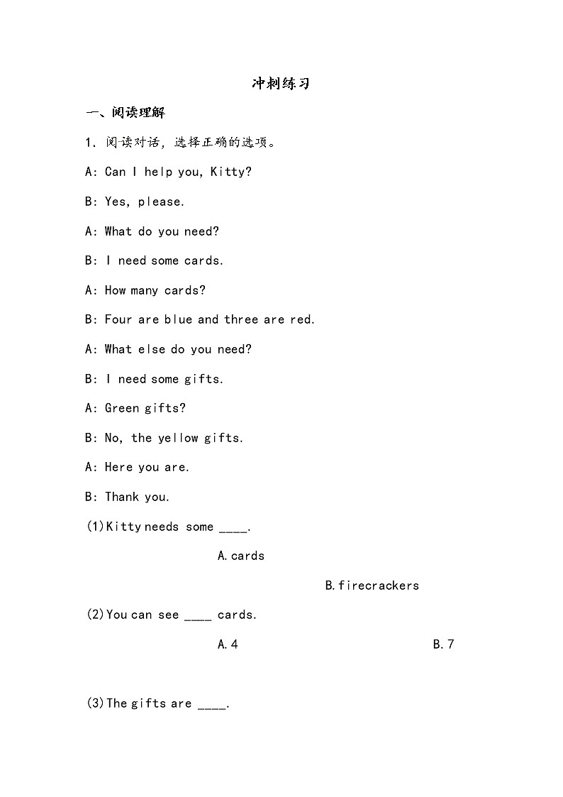 【小升初冲刺】英语专项复习：第6部分 完型与阅读 3、购物类—拔高（学生版）第1页