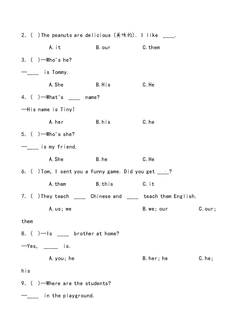 【小升初冲刺】英语专项复习：第2部分 词法 5、代词—拔高（学生版） 第2页