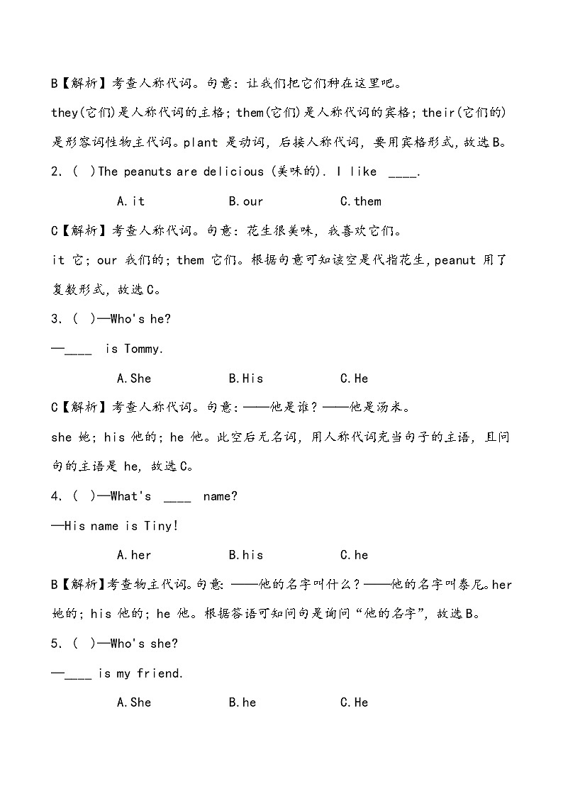 【小升初冲刺】英语专项复习：第2部分 词法 5、代词—拔高（教师版） 第2页