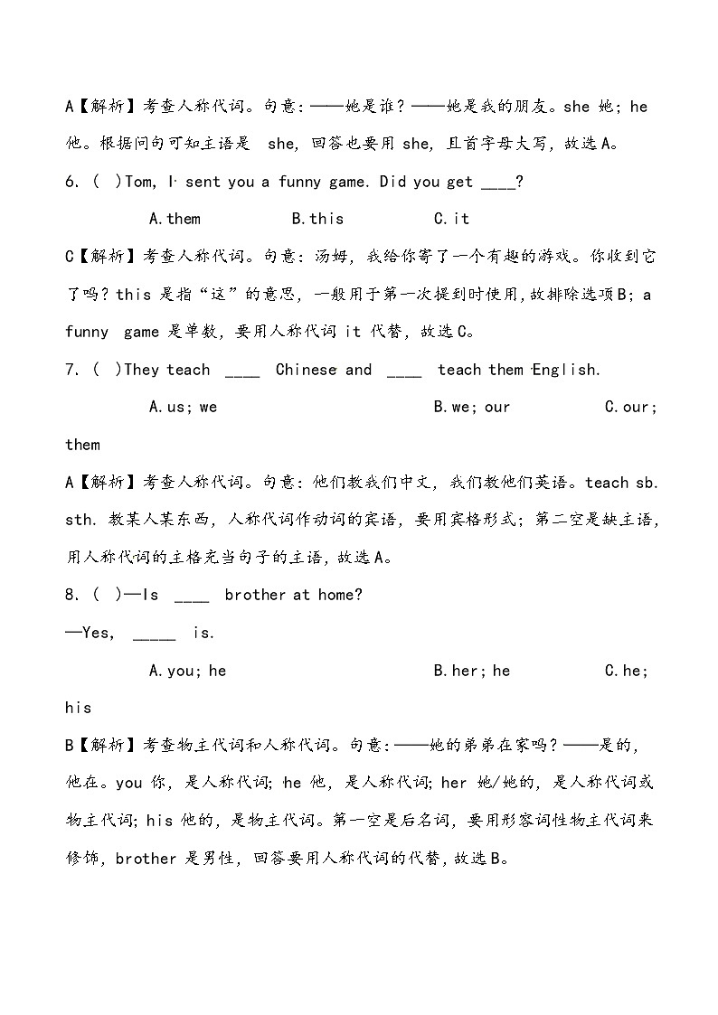 【小升初冲刺】英语专项复习：第2部分 词法 5、代词—拔高（教师版） 第3页
