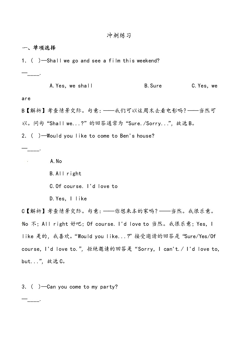【小升初冲刺】英语专项复习：第4部分 交际 3、邀请和要求—基础（教师版）第1页