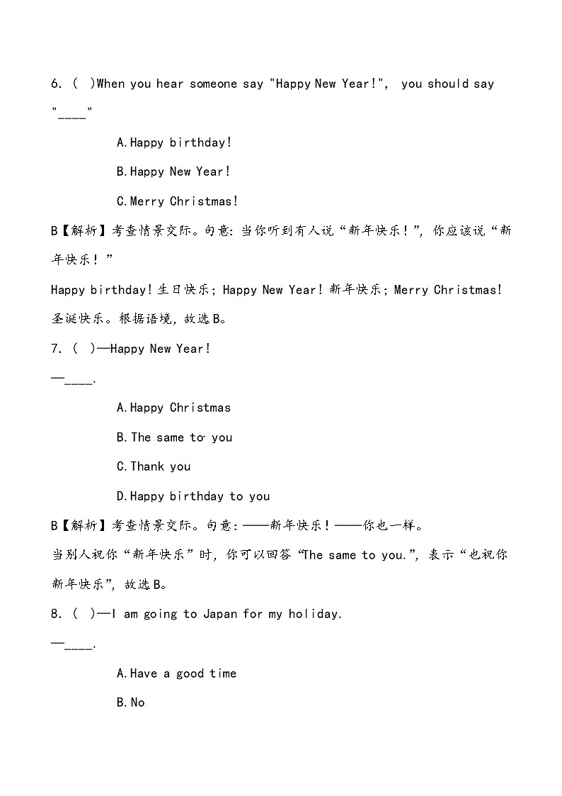 【小升初冲刺】英语专项复习：第4部分 交际 3、邀请和要求—基础（教师版）第3页