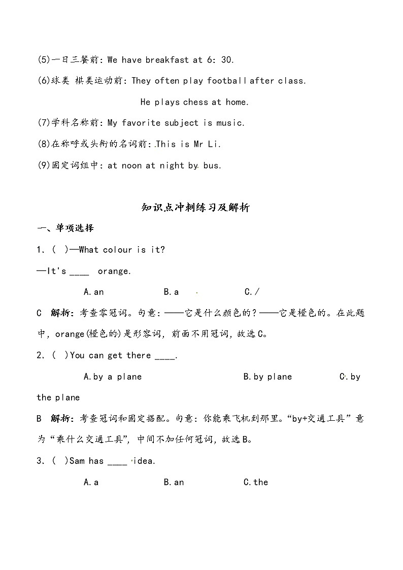 【小升初冲刺】英语专项复习：第2部分 词法 2、冠词—基础 试卷练习02