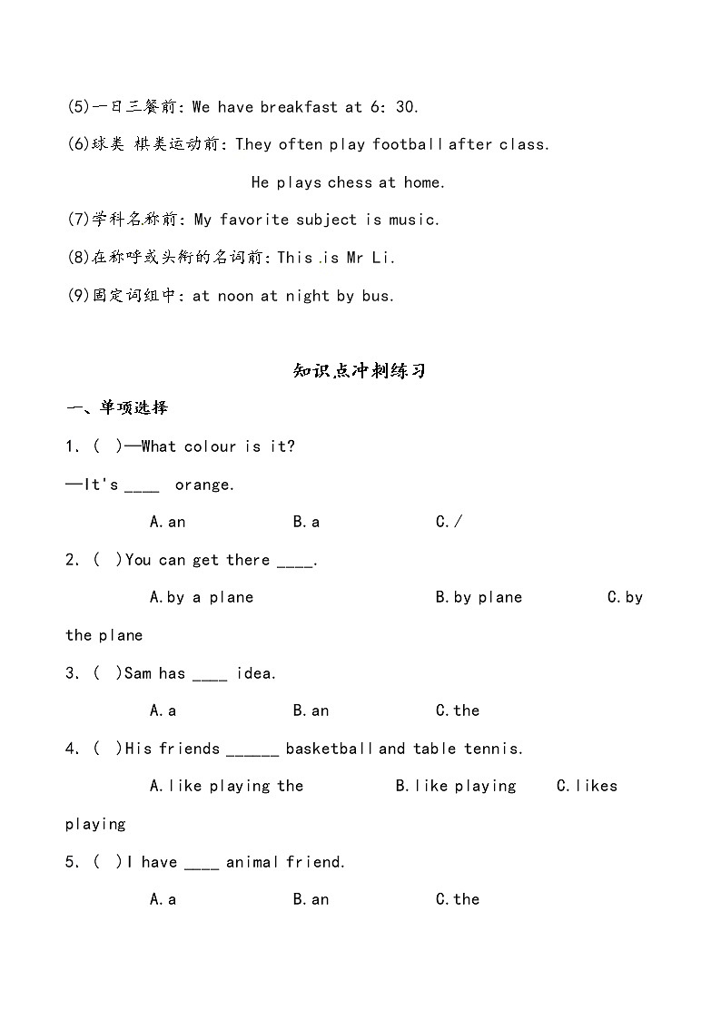 【小升初冲刺】英语专项复习：第2部分 词法 2、冠词—基础 试卷练习02