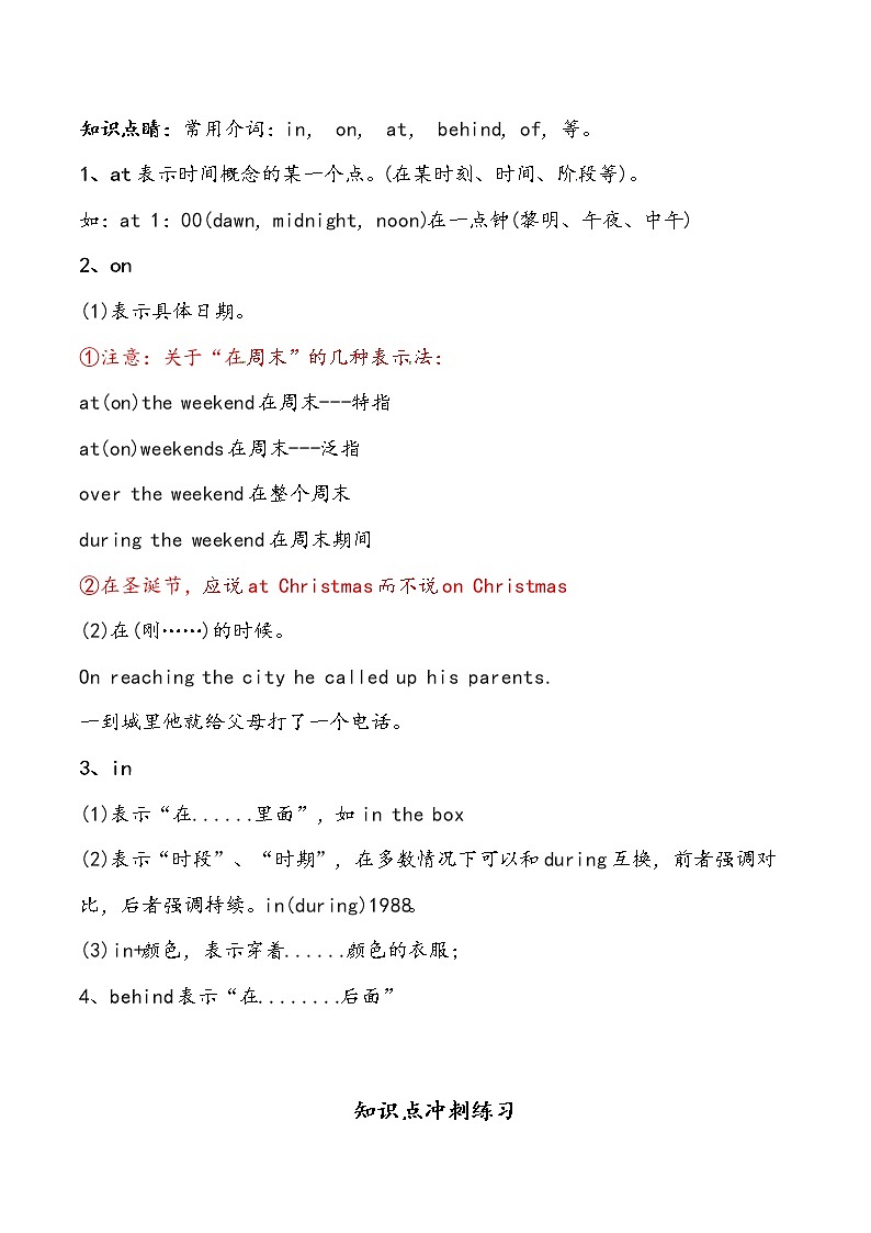 【小升初冲刺】英语专项复习：第2部分 词法 4、介词—拔高（学生版） 第1页