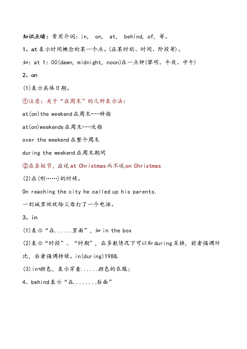 【小升初冲刺】英语专项复习：第2部分 词法 4、介词—拔高（教师版） 第1页