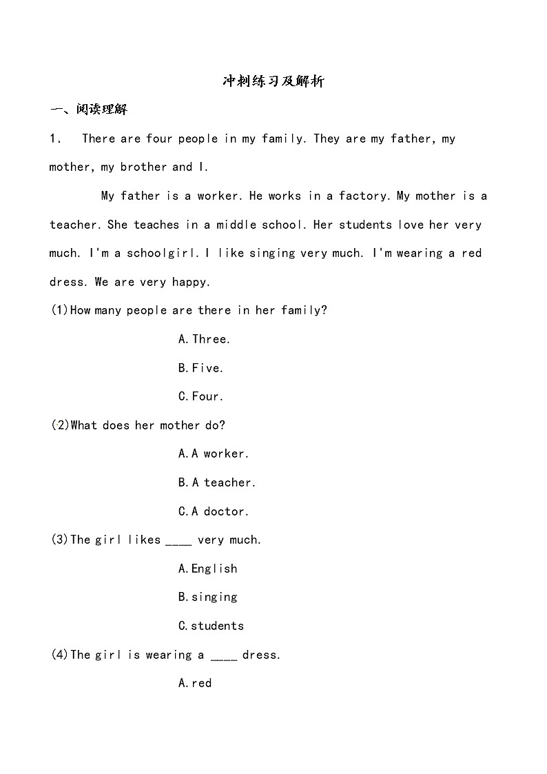 【小升初冲刺】英语专项复习：第6部分 完型与阅读 2、家庭类话题—基础01