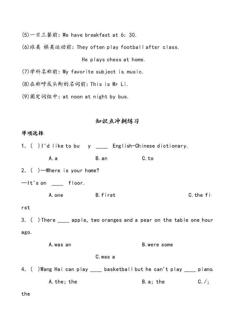 【小升初冲刺】英语专项复习：第2部分 词法 2、冠词—拔高 试卷练习02