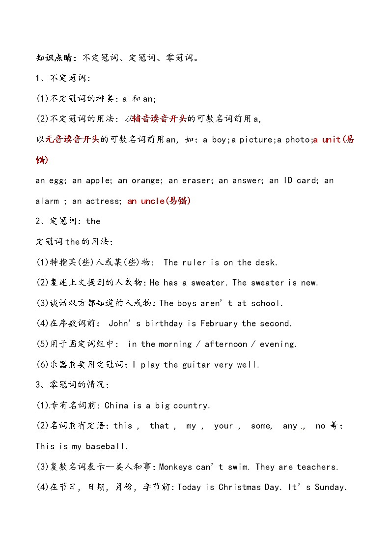 【小升初冲刺】英语专项复习：第2部分 词法 2、冠词—拔高 试卷练习01