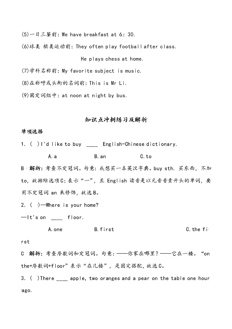 【小升初冲刺】英语专项复习：第2部分 词法 2、冠词—拔高 试卷练习02