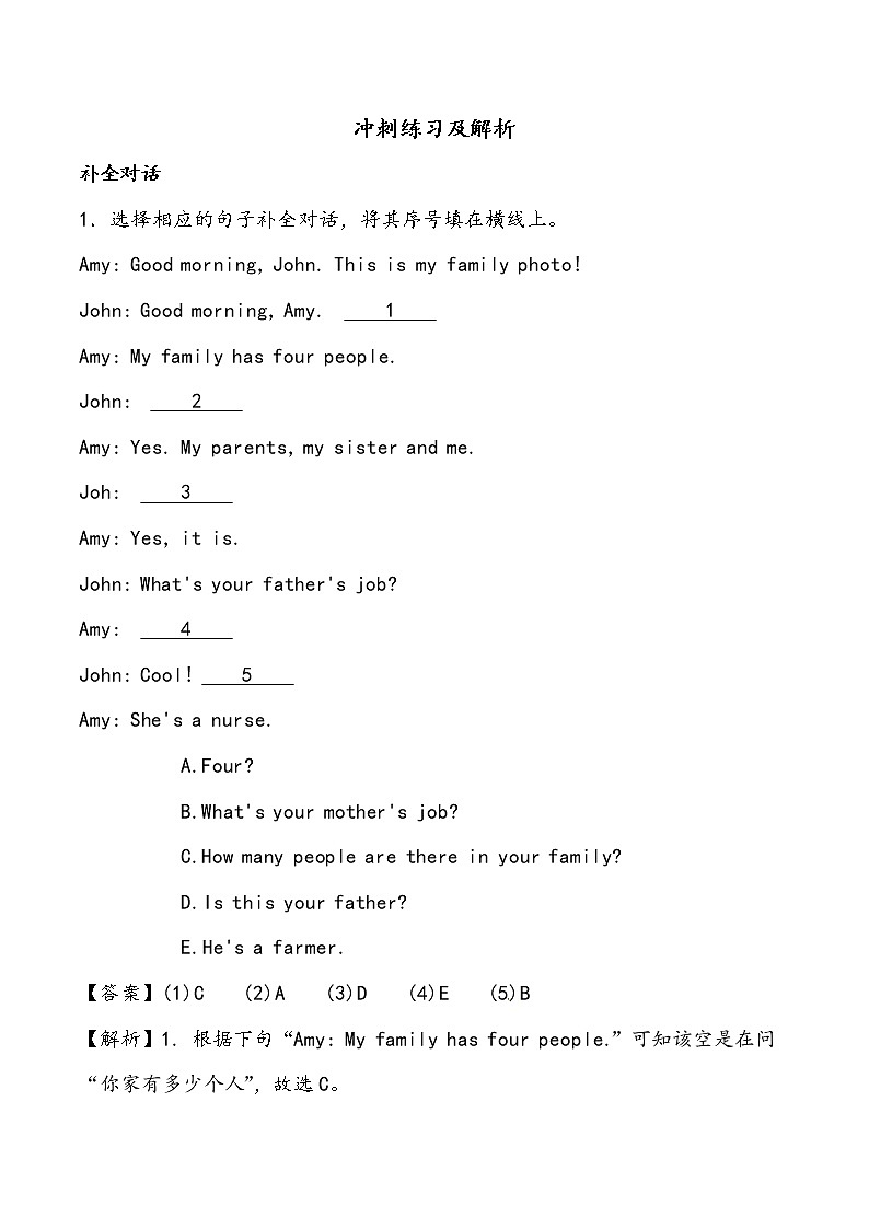 【小升初冲刺】英语专项复习：第4部分 交际 2、介绍学生版—拔高 试卷练习01