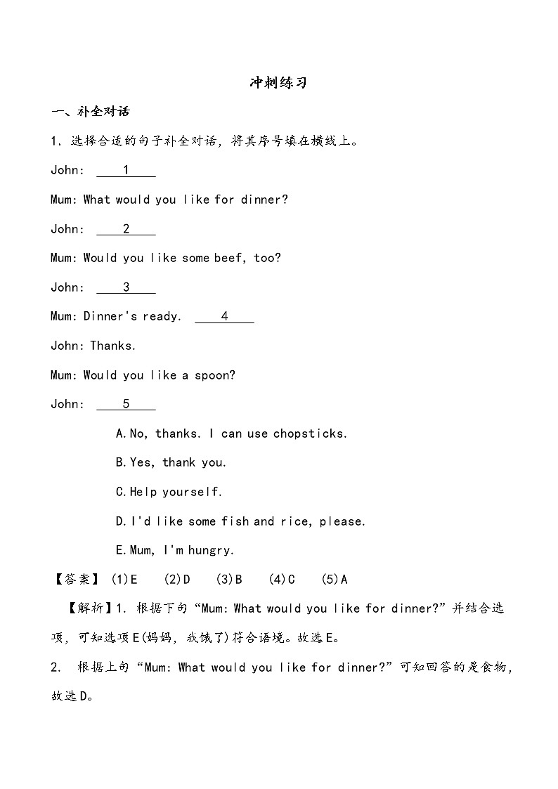 【小升初冲刺】英语专项复习：第4部分 交际 8、就餐和交通工具—拔高（教师版）第1页