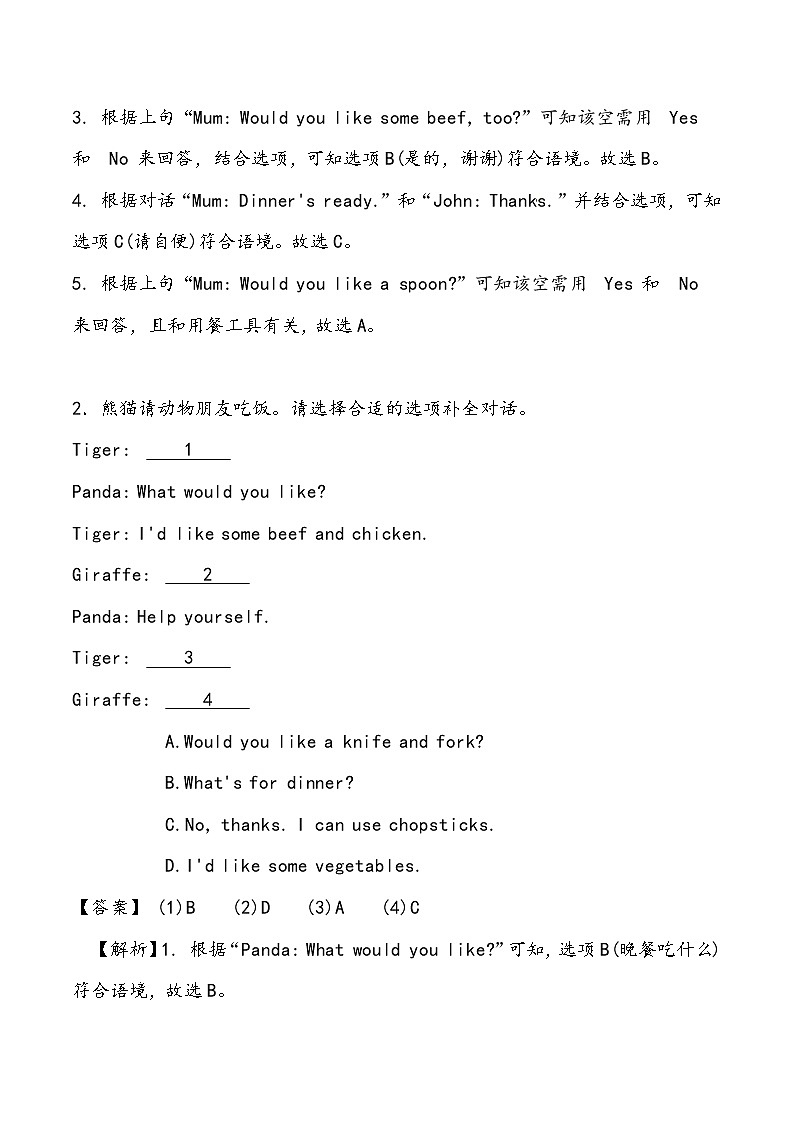 【小升初冲刺】英语专项复习：第4部分 交际 8、就餐和交通工具—拔高（教师版）第2页