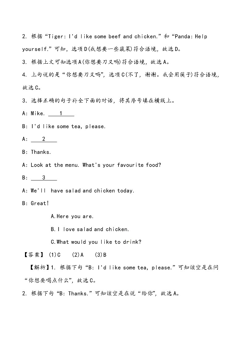 【小升初冲刺】英语专项复习：第4部分 交际 8、就餐和交通工具—拔高（教师版）第3页