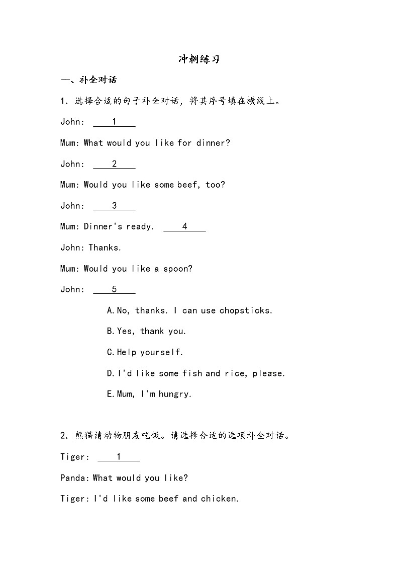 【小升初冲刺】英语专项复习：第4部分 交际 8、就餐和交通工具—拔高（学生版）第1页