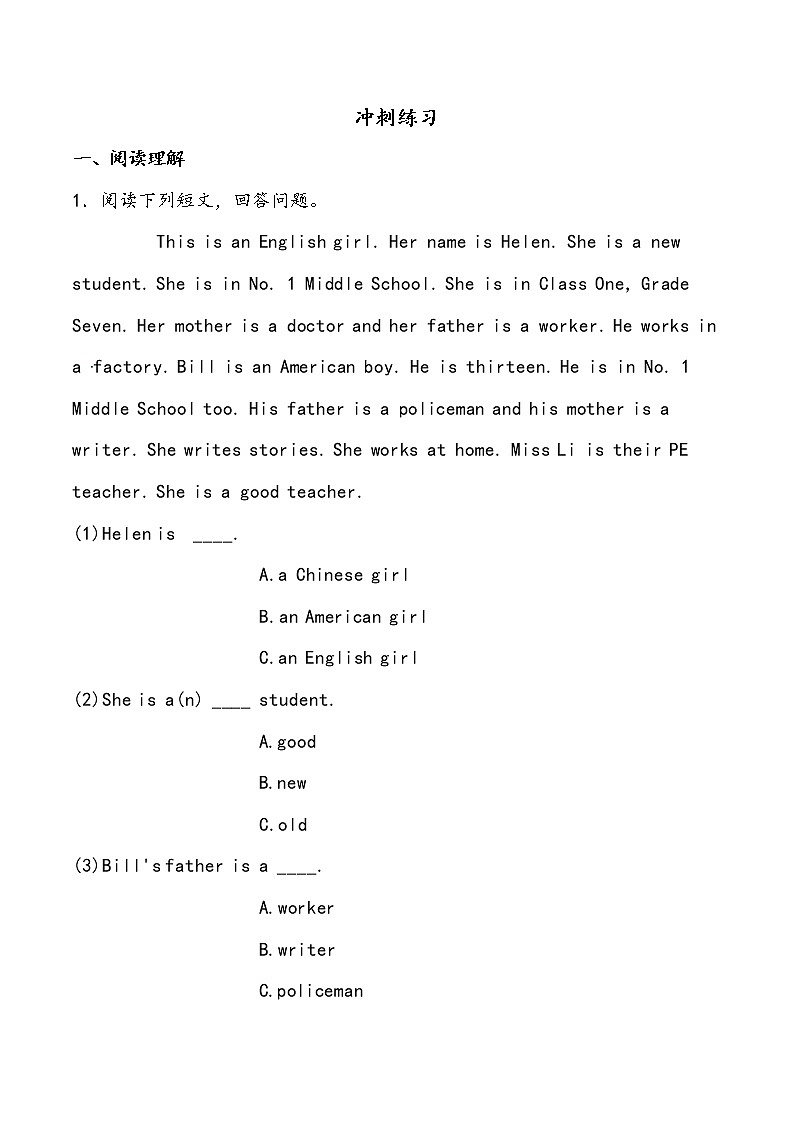 【小升初冲刺】英语专项复习：第6部分 完型与阅读 1、个人情况类—拔高（教师版）第1页