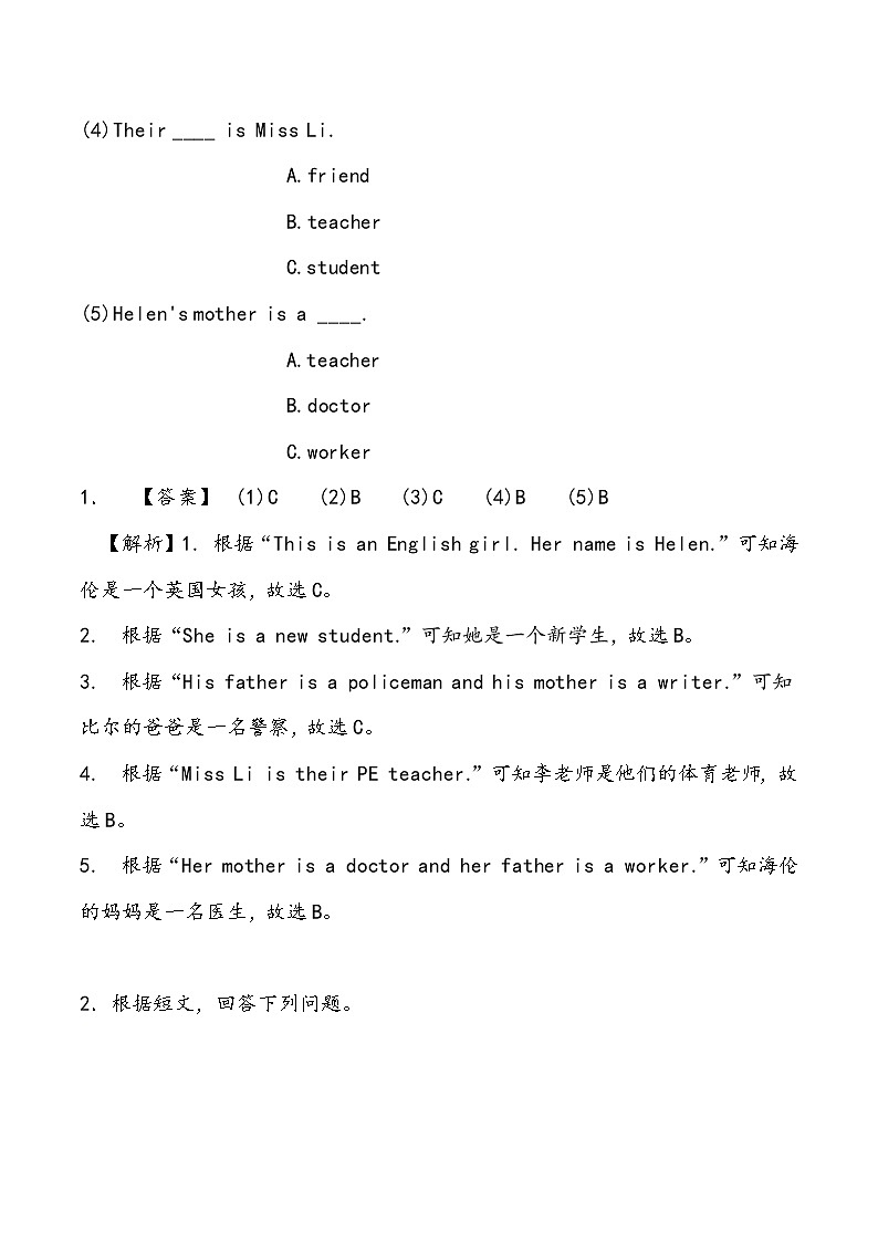 【小升初冲刺】英语专项复习：第6部分 完型与阅读 1、个人情况类—拔高（教师版）第2页