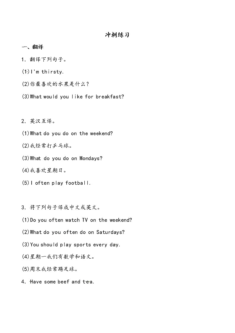 【小升初冲刺】英语专项复习：第5部分 翻译 2、英译汉—拔高（学生版）第1页