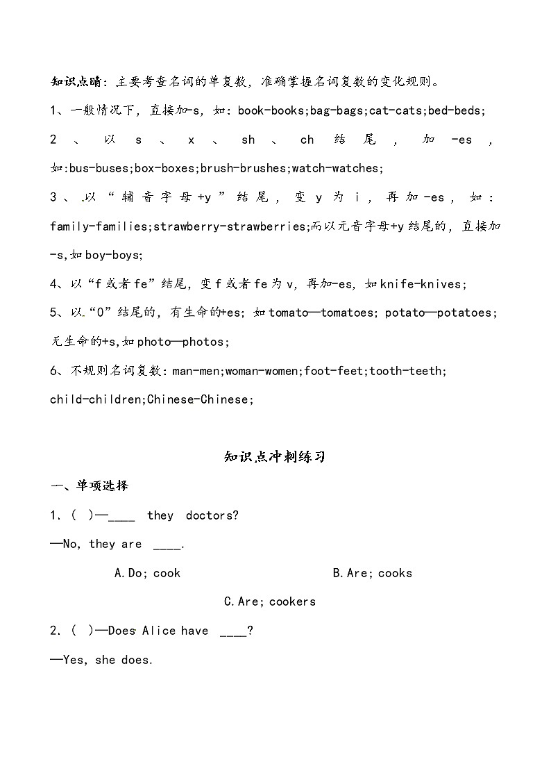 【小升初冲刺】英语专项复习：第2部分 词法 1、名词—拔高（学生版） 第1页