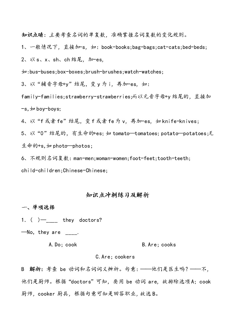 【小升初冲刺】英语专项复习：第2部分 词法 1、名词—拔高（教师版） 第1页