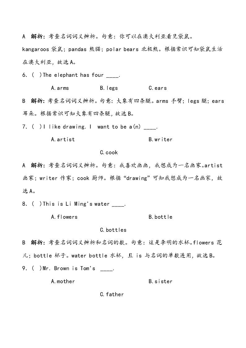 【小升初冲刺】英语专项复习：第2部分 词法 1、名词—拔高（教师版） 第3页
