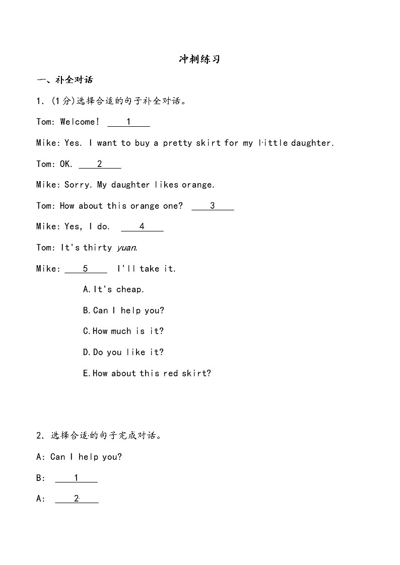 【小升初冲刺】英语专项复习：第4部分 交际 6、购物—拔高（学生版）第1页