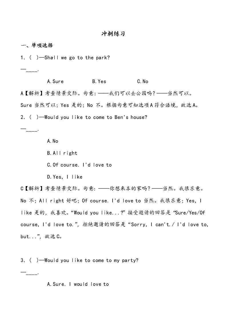 【小升初冲刺】英语专项复习：第4部分 交际 3、邀请和要求—拔高（教师版）第1页