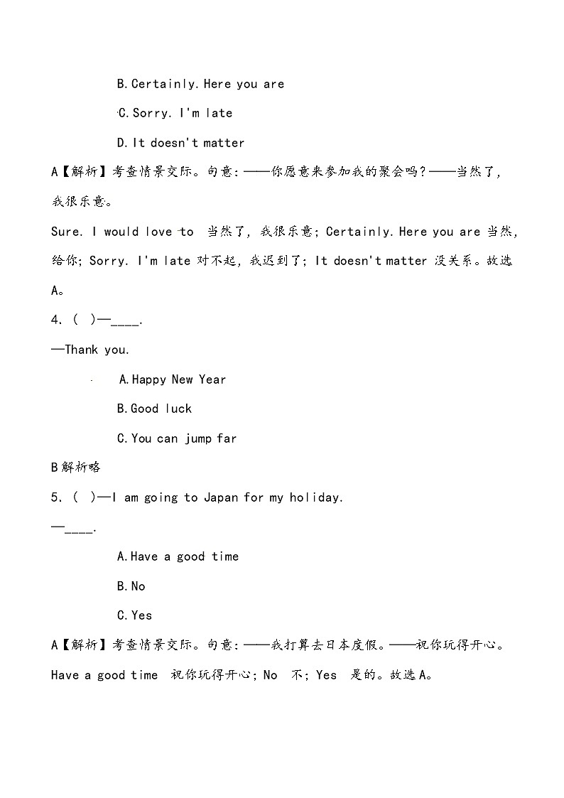 【小升初冲刺】英语专项复习：第4部分 交际 3、邀请和要求—拔高（教师版）第2页