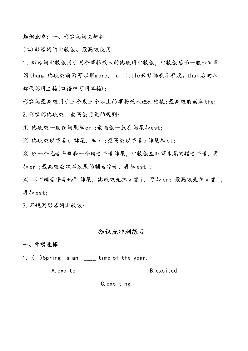 【小升初冲刺】英语专项复习：第2部分 词法 7、形容词—拔高 试卷练习01