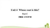 小学英语陕旅版三年级下册Unit 4 Whose Coat Is This?教学课件ppt