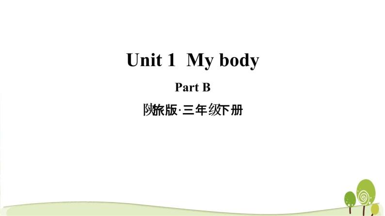 陕旅版英语三年级下Unit 1 Part B教学课件01