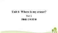 小学英语陕旅版三年级下册Unit 6 Where Is My Eraser?教学ppt课件