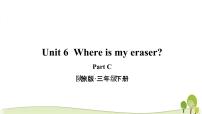 小学英语陕旅版三年级下册Unit 6 Where Is My Eraser?教学课件ppt