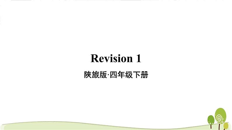 陕旅版英语四年级下Revision 1教学课件01