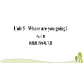 陕旅版英语四年级下Unit 5 Part B教学课件