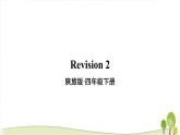 陕旅版英语四年级下Revision 2教学课件