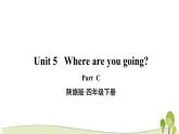 陕旅版英语四年级下Unit 5 Part C教学课件