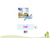 陕旅版英语五年级下Unit 6 Part A教学课件
