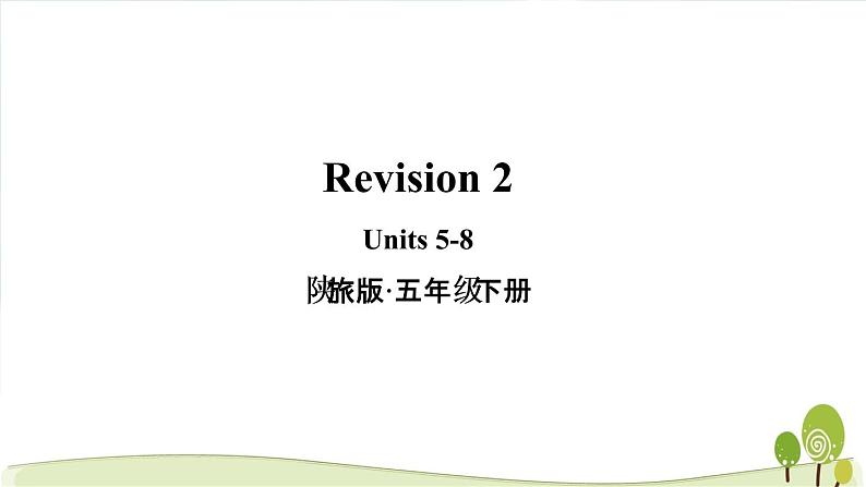 陕旅版英语五年级下Revision 2教学课件01